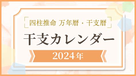 2017年 干支|【2017年】干支カレンダー｜日干支・月干支の早見表【干支暦 